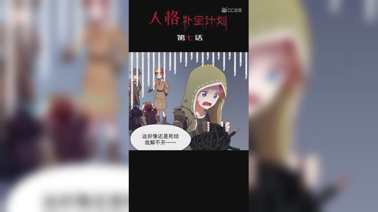 《人格补全计划》第七话：帅气的杰克！