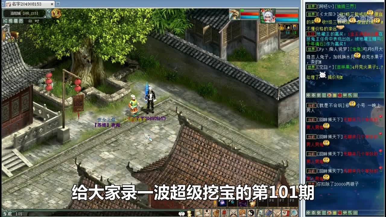 大话西游2：超级挖宝101期！一个男人的自白，延续平顶山的传奇？