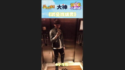 武圣祥瑞秀