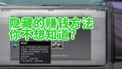 想赚钱的看!新版本最快赚钱途径!明日之后 静观思禅