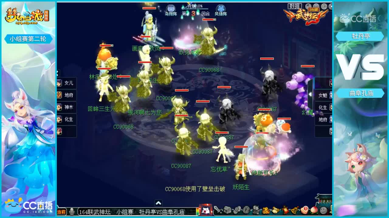 【164联武神坛】【小组赛第二轮】牡丹亭VS曲阜孔庙【CC情报站】