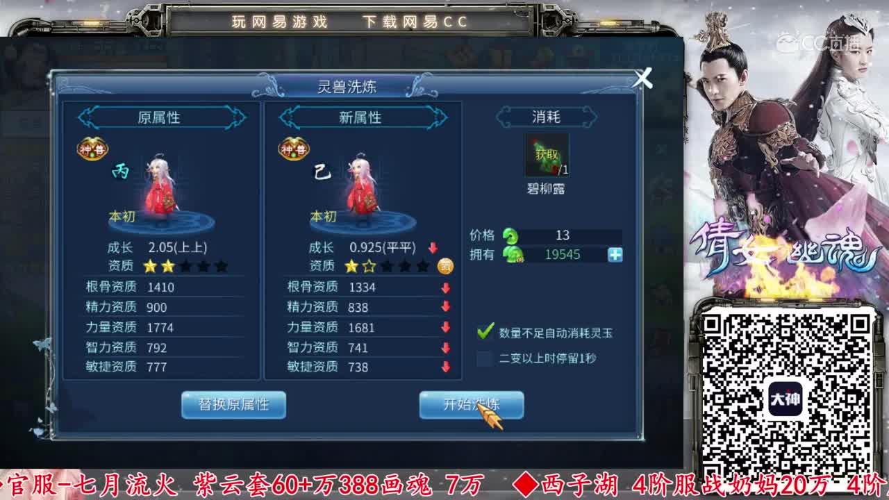 【老四】1300玉洗乙级武魂