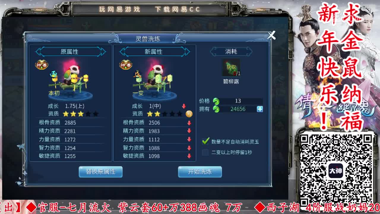 【老四】1.1万灵玉出甲级大熊猫