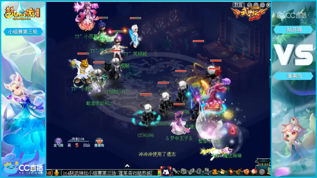 【164联武神坛】【小组赛第三轮】姑苏城VS蓬莱岛【CC情报站】