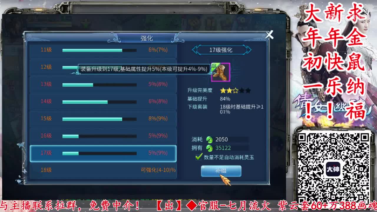 【老四强化】5万玉强化6.5件15-18套