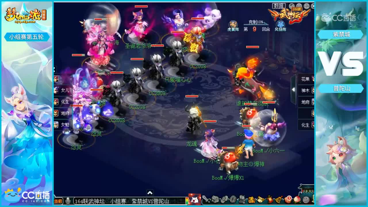 【164联武神坛】【小组赛第五轮】紫禁城VS普陀山【CC情报站】