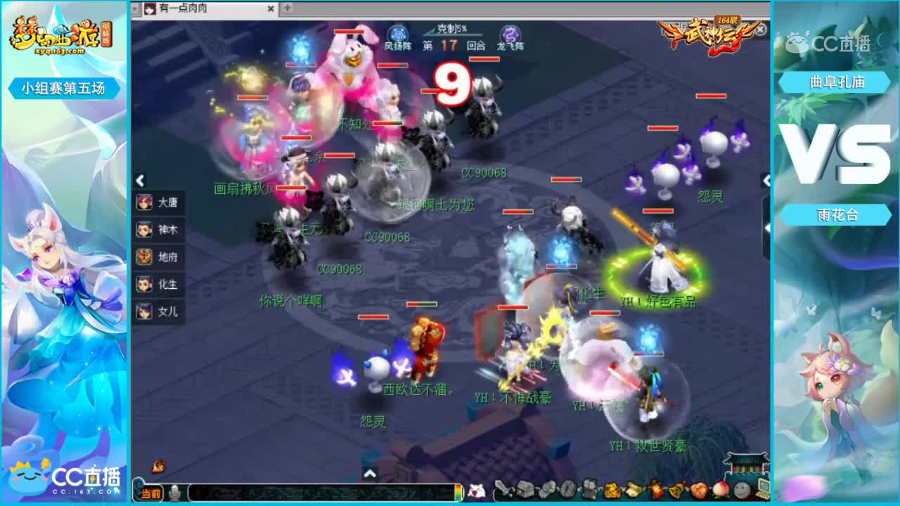 164联武神坛小组赛第五场-曲阜孔庙vs雨花台