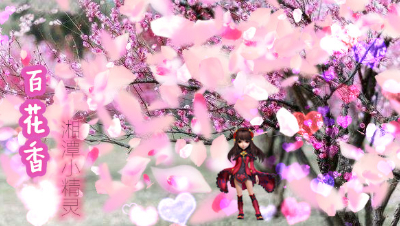 百花香（完整版）