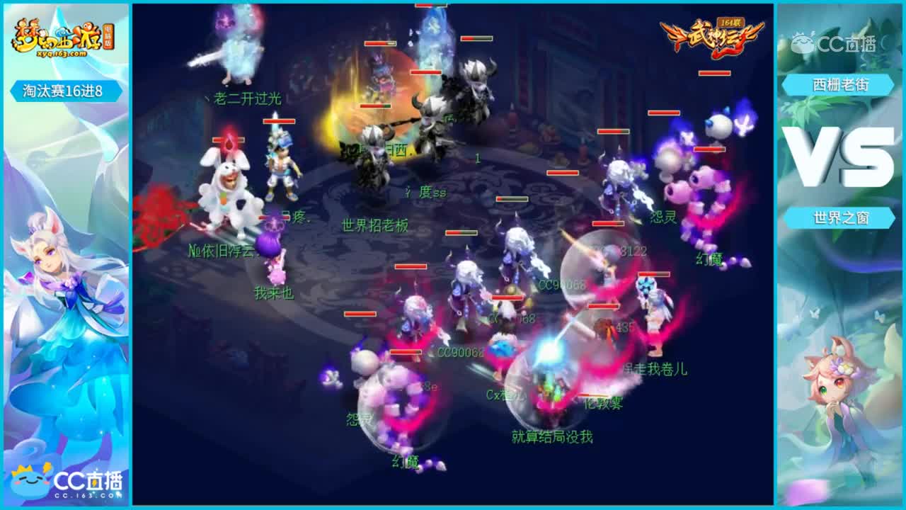 【164联武神坛】【淘汰赛16进8】西栅老街VS世界之窗【CC情报站】