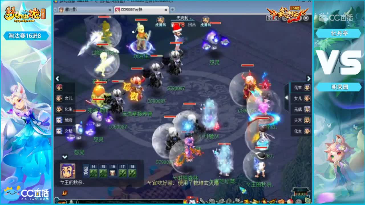 164联武神坛淘汰赛16进8-牡丹亭vs明秀园