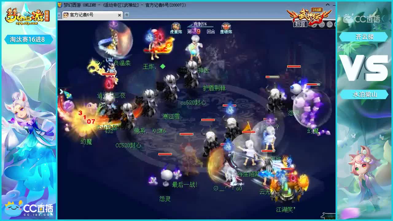 164联武神坛淘汰赛16进8-齐云楼vs水泊梁山
