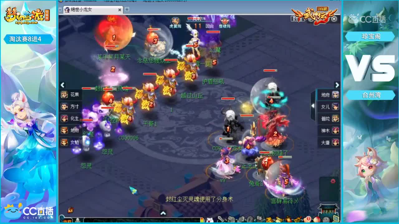 164联武神坛淘汰赛8进4-台州湾vs珍宝阁