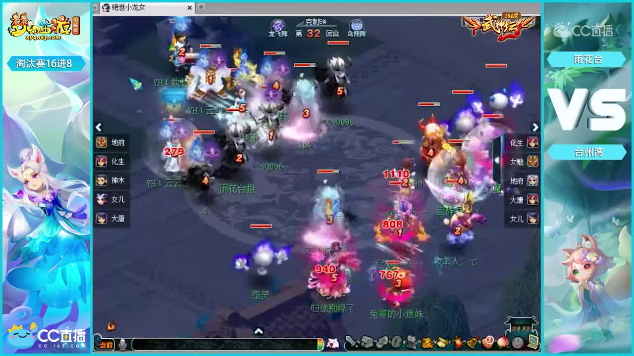 164联武神坛淘汰赛16进8-台州湾vs雨花台