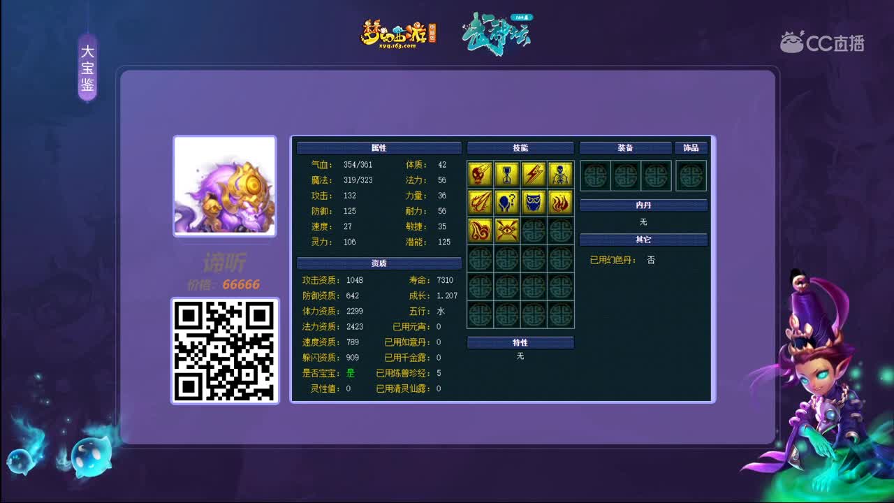 [164联武神坛]【梦幻大宝鉴第三场】【CC情报站】