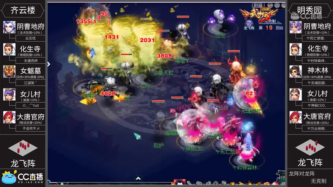 [164联武神坛]【淘汰赛8进4】明秀园VS齐云楼【CC情报站】