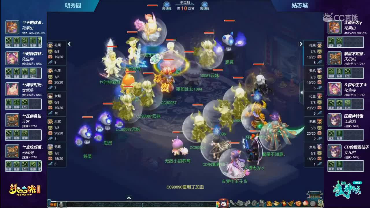 [164联武神坛]【半决赛】姑苏城VS明秀园【CC情报站】