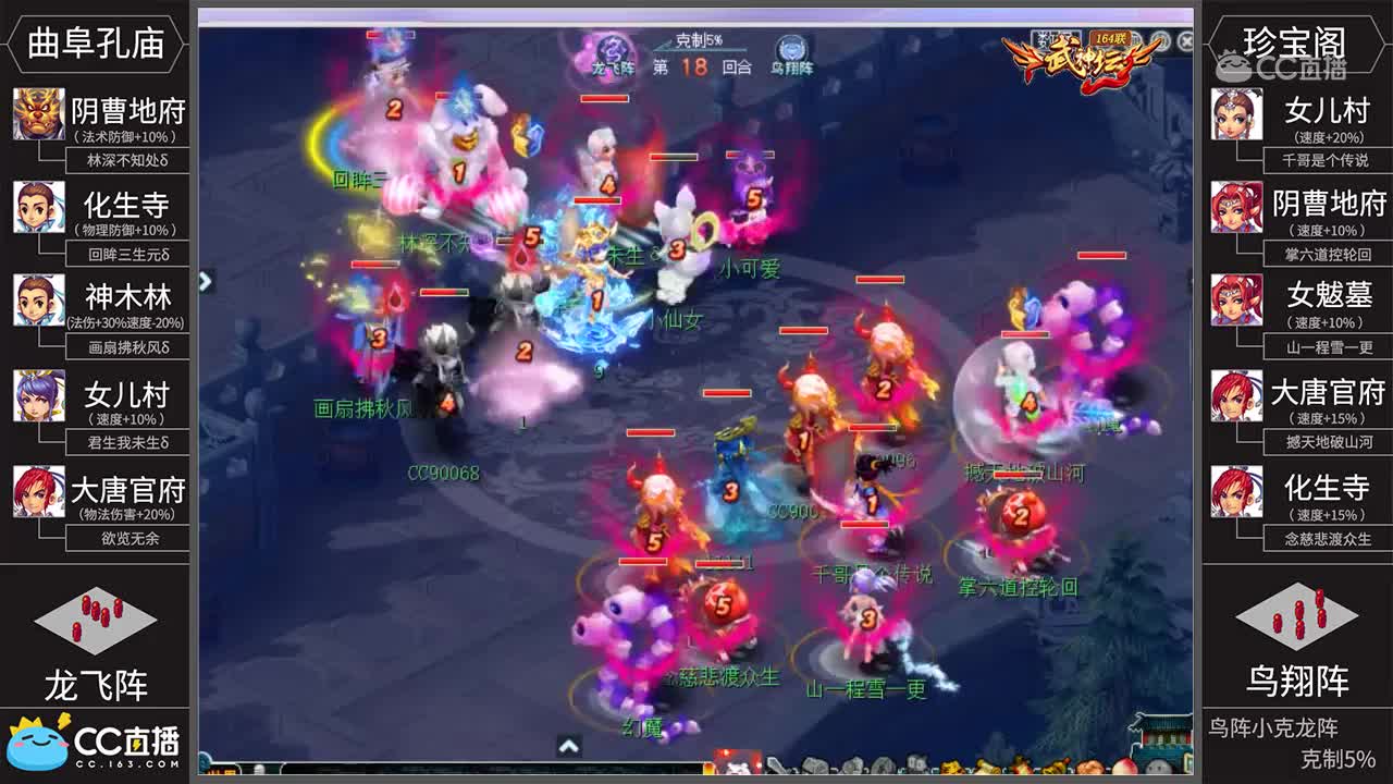 [164联武神坛]【半决赛】珍宝阁VS曲阜孔庙【CC情报站】