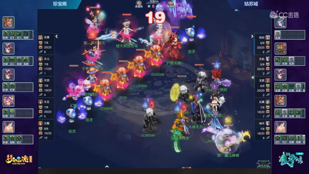 [164联武神坛]【总决赛】姑苏城VS珍宝阁【CC情报站】