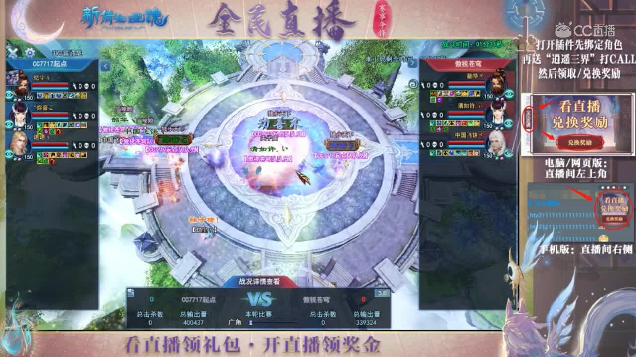 天尊16进8赛：起点VS傲视