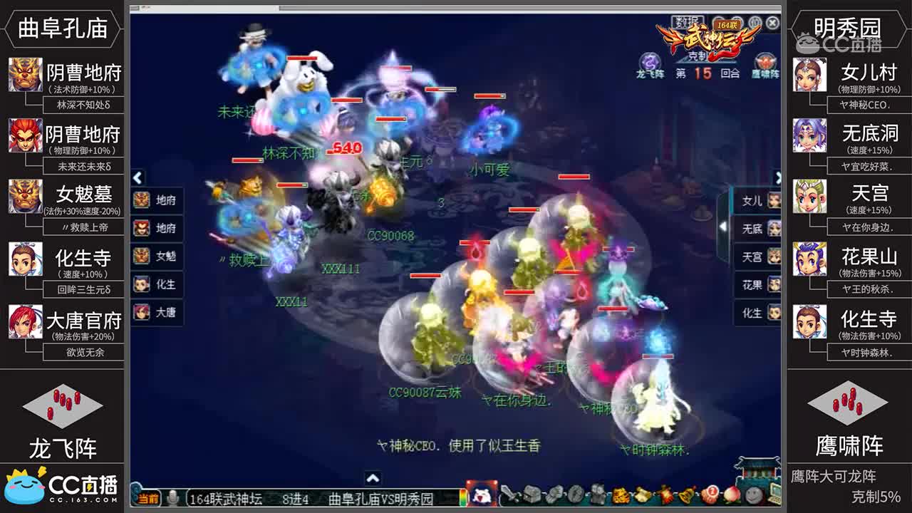 [164联武神坛]【季军赛】明秀园VS曲阜孔庙【CC情报站】
