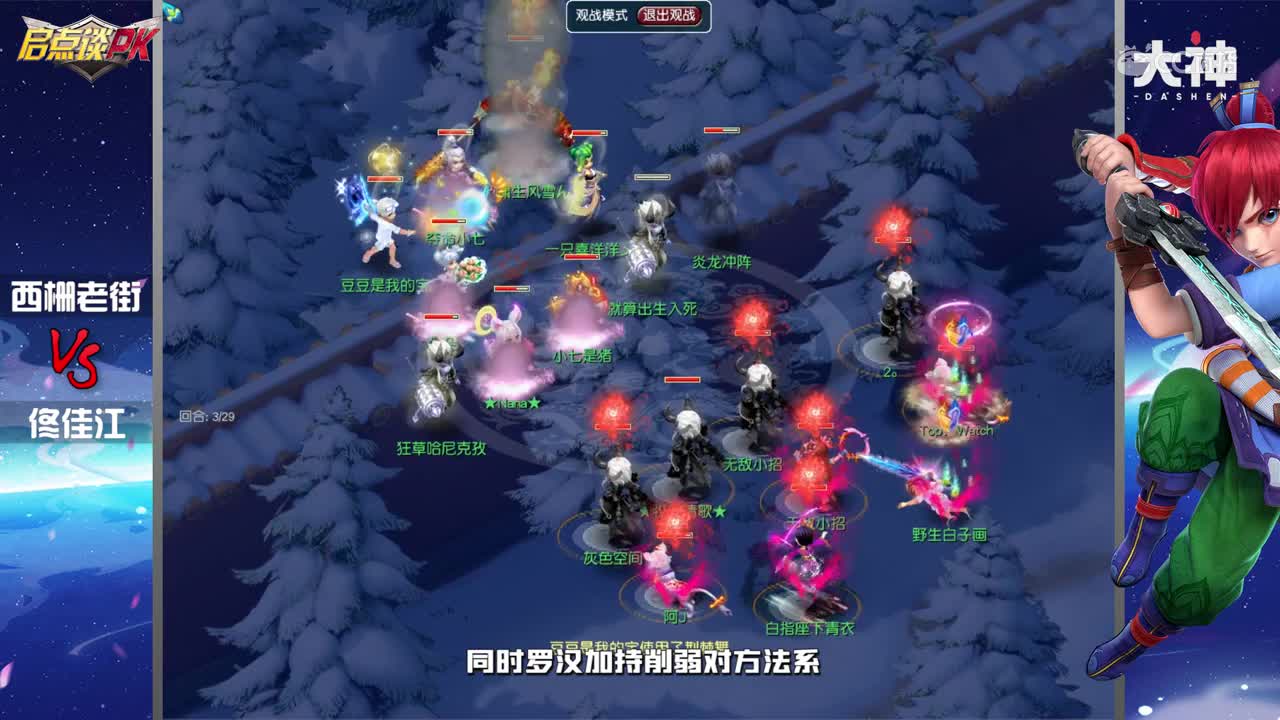 【启点谈PK】vol26期：西栅老街战术打蓝流VS佟佳江地府多攻