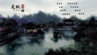 【逆水寒ol】新中式园林——岚枫错，继续享受电影级画质的质感