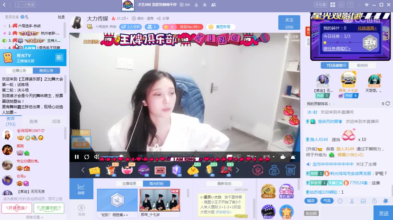 《王牌俱乐部》3月17日