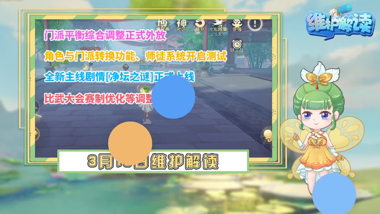 梦幻西游三维版维护解读10