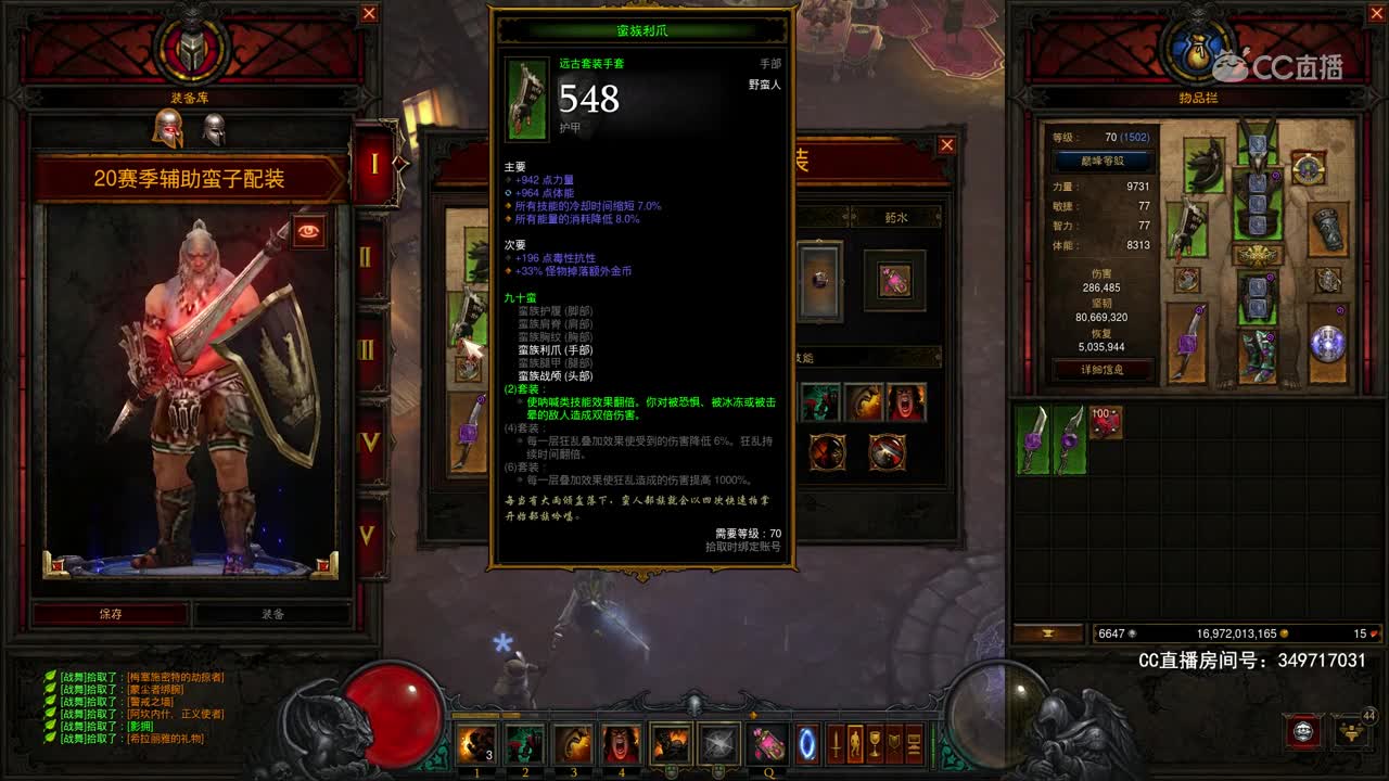 20赛季辅助蛮子配装