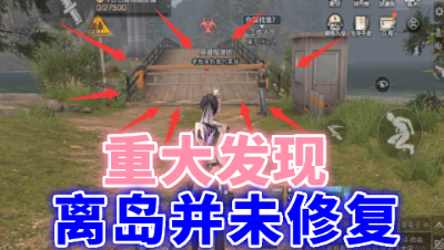重大发现!卡离岛的方法官方并没有修复!明日之后 静观思禅