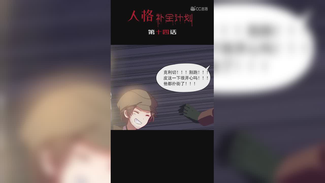 《人格补全计划》第十四话：机械师的娃娃是怪物？