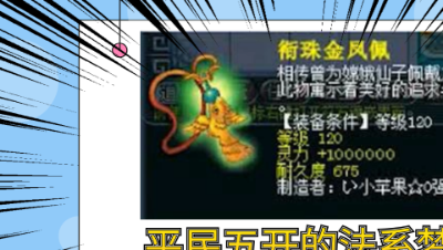 梦幻西游：用一个小目标，来追求平民五开法系的梦想。