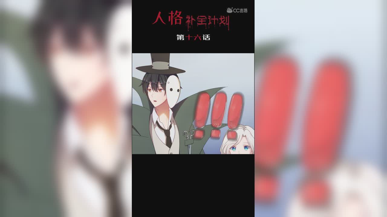 《人格补全计划》第十六话：捡垃圾的裘克