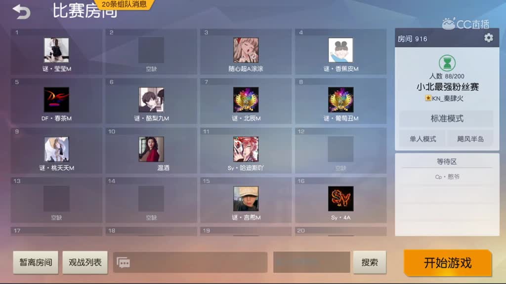 小北粉絲賽第一局