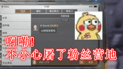 啊嘞!屠营打了一半发现是粉丝营地!明日之后 静观思禅