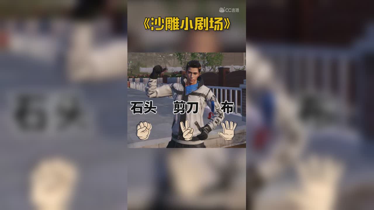 石头剪刀布倒过来怎么念（修改）