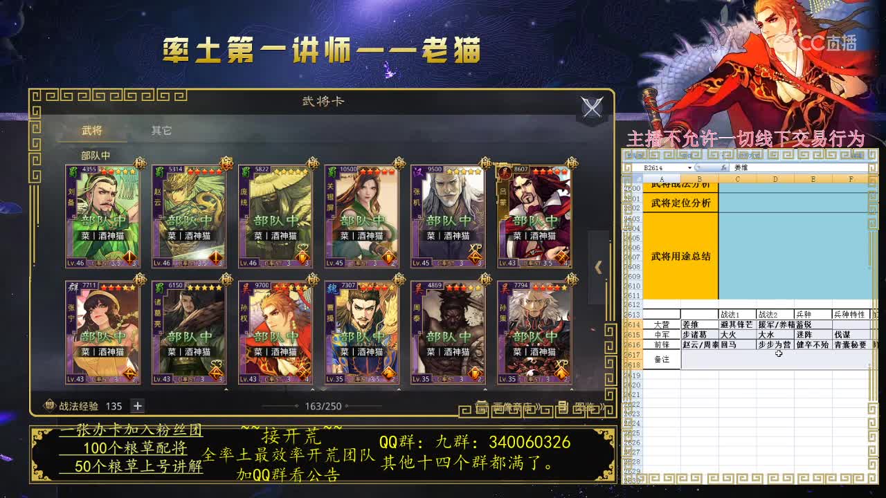 3月19日老猫武将讲解活动