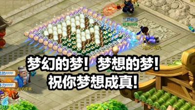 “梦”是梦幻的梦，也是梦想的梦，十年一梦，祝你圆“梦”。