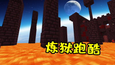 我的世界条纹跑酷：这一关是炼狱跑酷！潜影盒真的找不到！