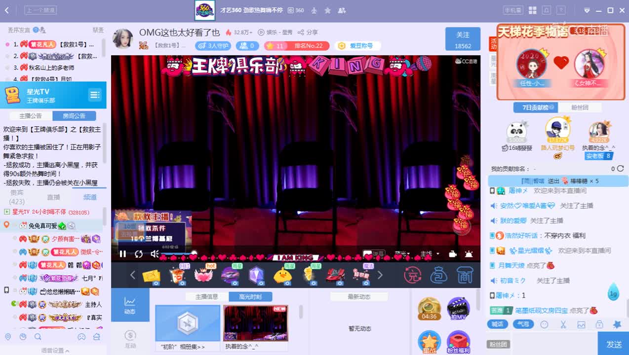《救救主播！》3月24日