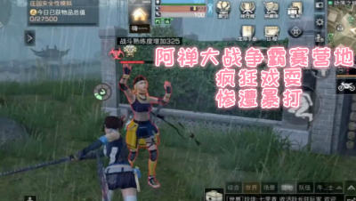 阿禅大战争霸赛营地!疯狂戏耍惨遭暴打 明日之后 静观思禅