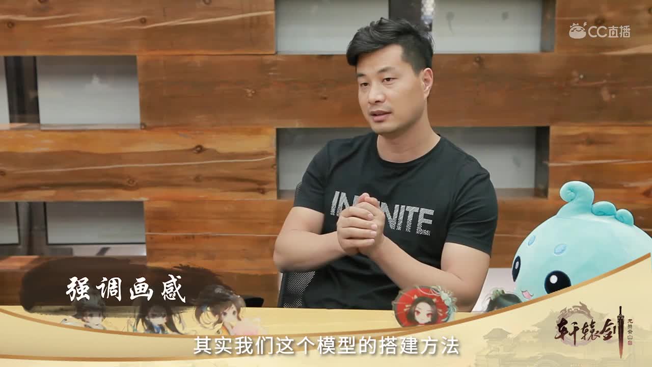 《轩辕剑龙舞云山》主美访谈