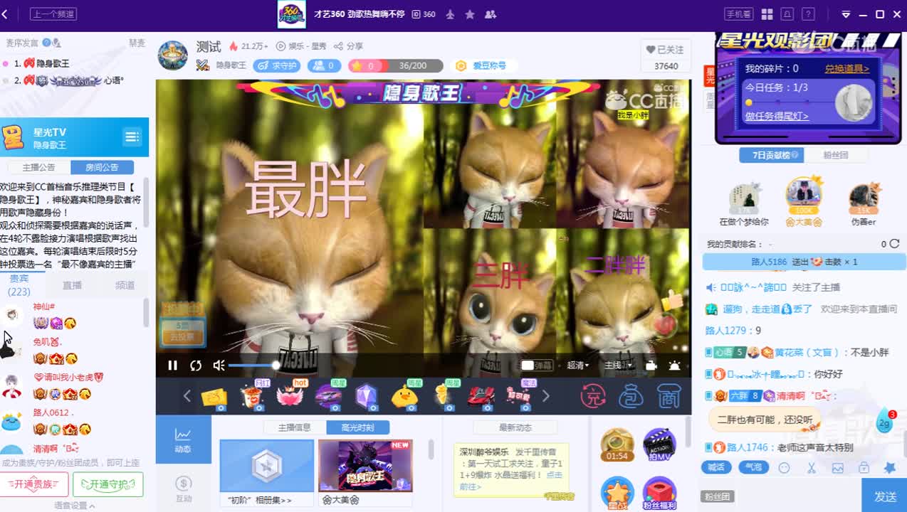 《隐藏歌手》3月25日