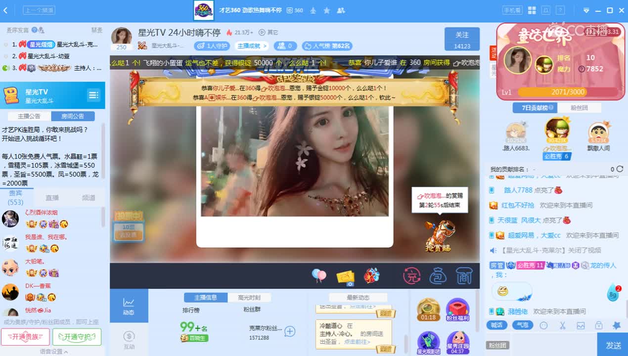 《星光大乱斗》3月27日