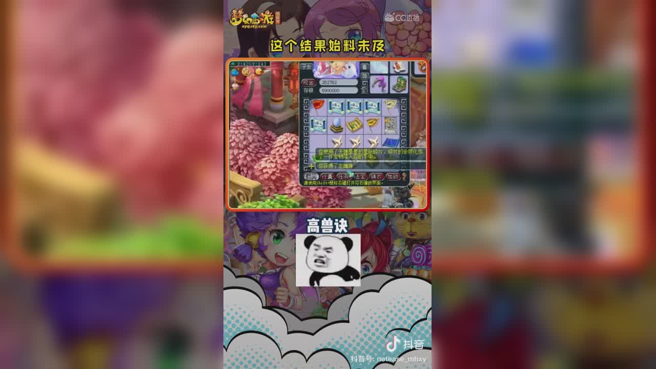 【短视频：主播爱梦幻】期待了半天，结果还是翻车了~ #论坛菌##梦幻视频站#