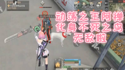 阿禅化身不死鸟!不愧被称为动荡之王的男人!明日之后 静观思禅