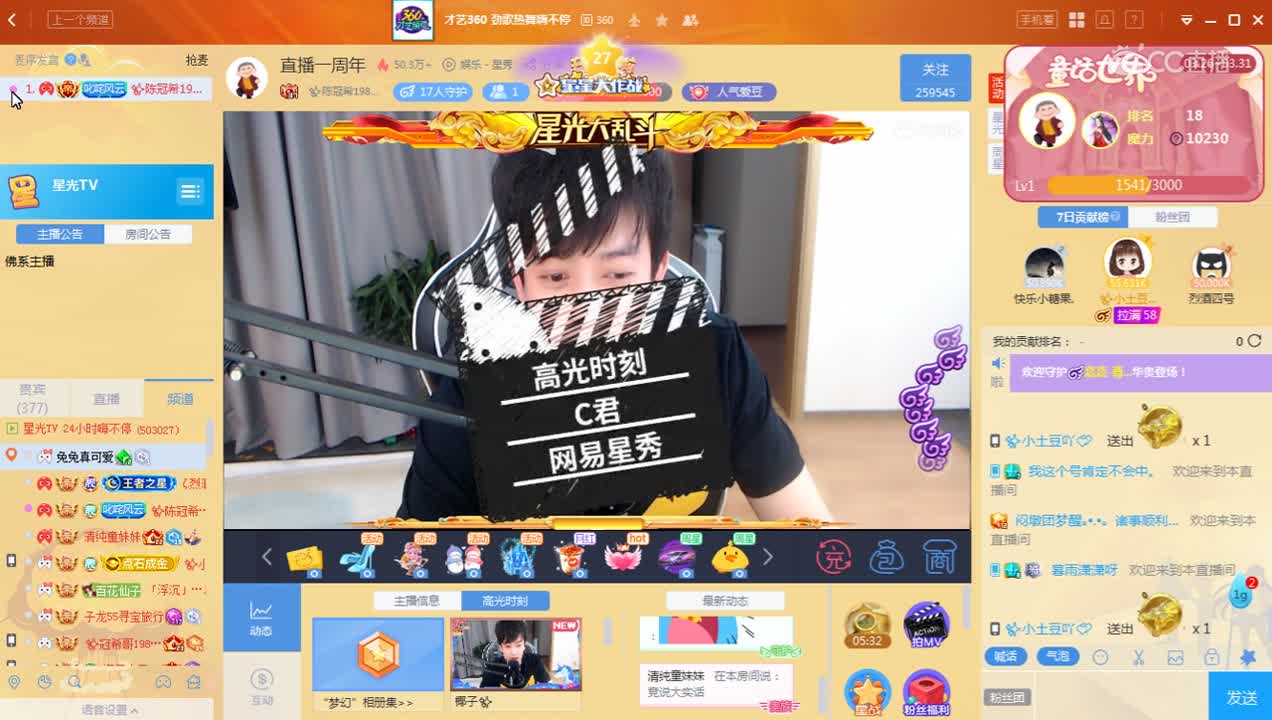 《星光TV大明星-陈冠希专场》3月29日