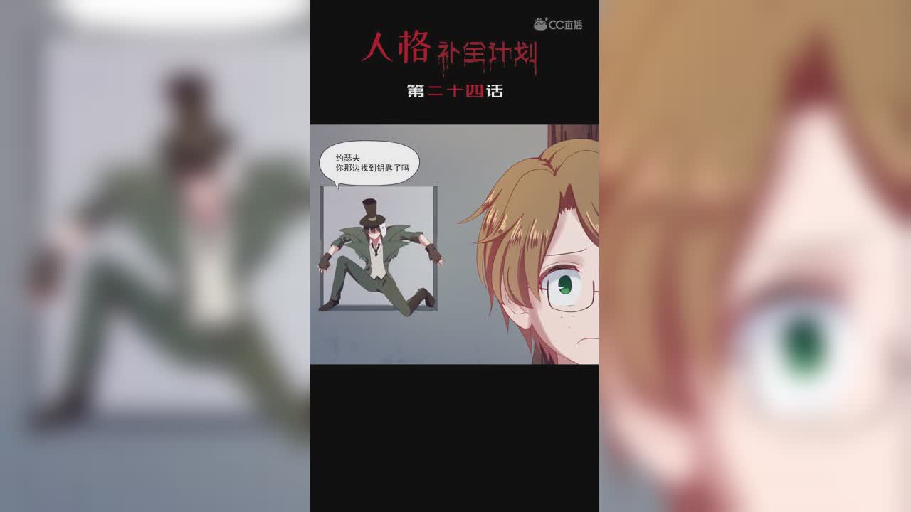 《人格补全计划》第二十四话：求生组的压力