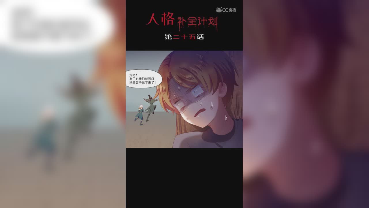 《人格补全计划》第二十五话：约瑟夫的奇葩思路