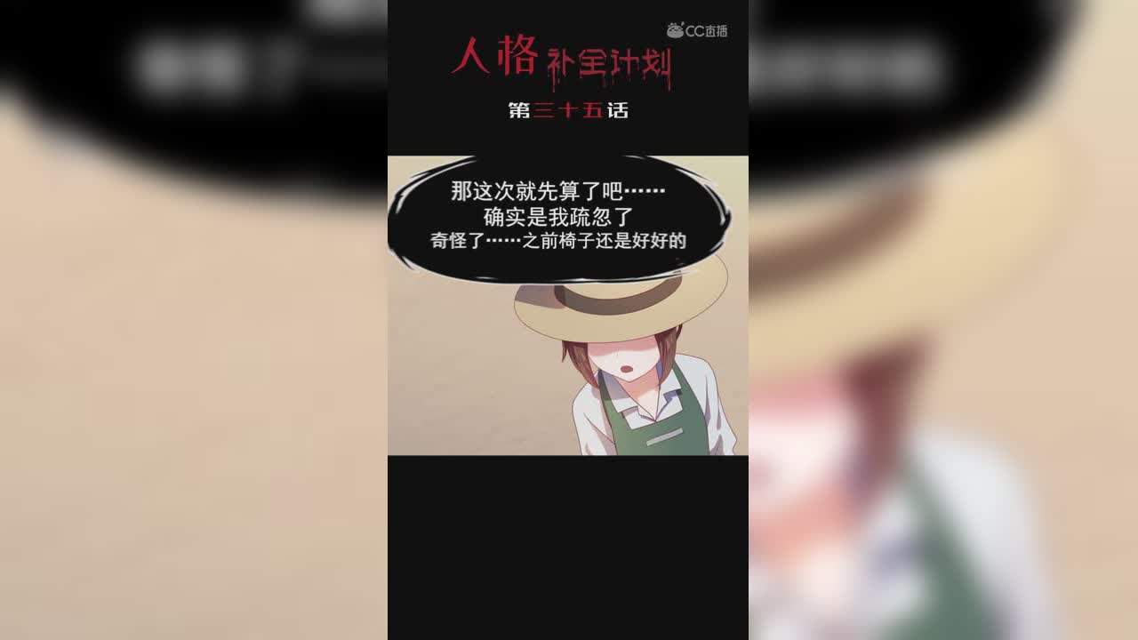 《人格补全计划》第三十五话：聪明的艾玛，爱了爱了